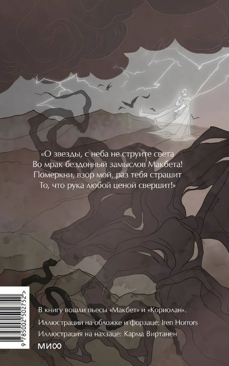 Макбет 978-5-00250-275-2 - 7