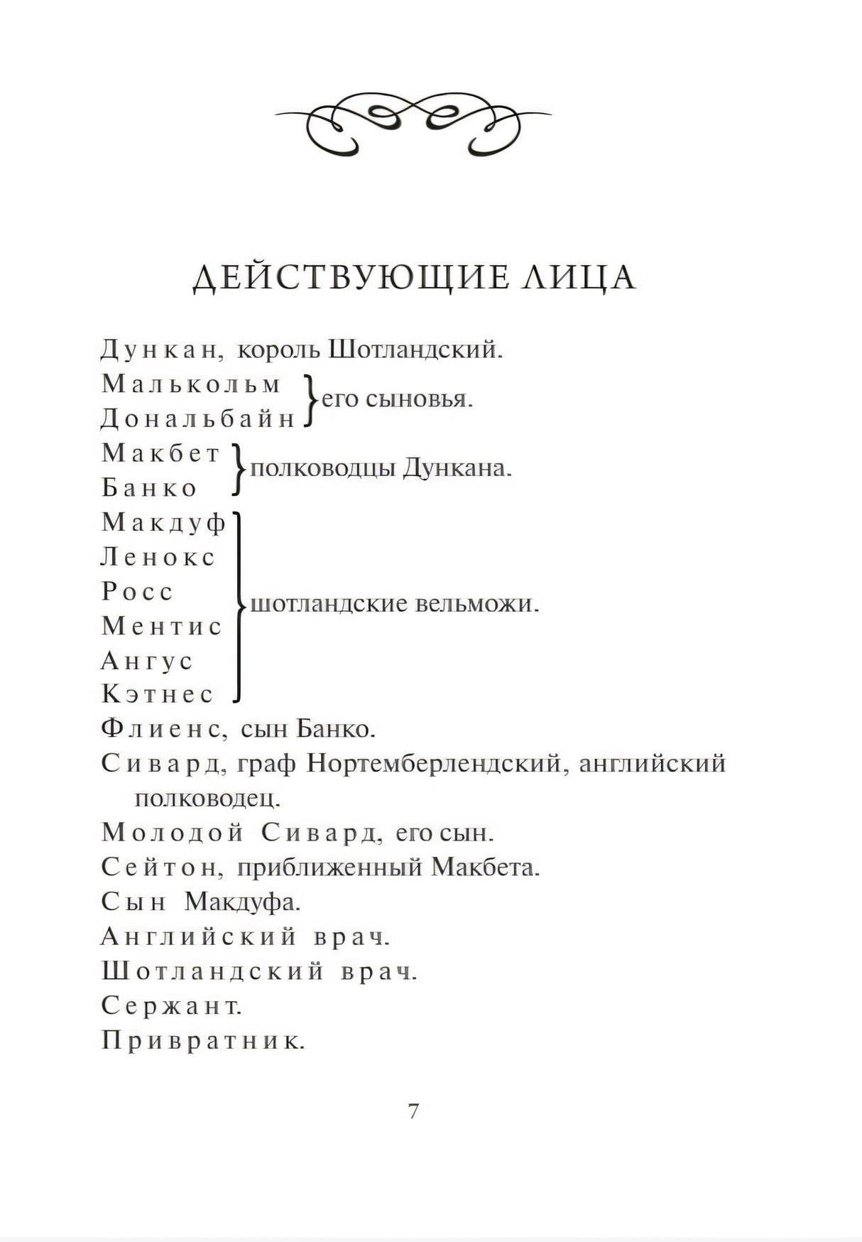 Макбет 978-5-00250-275-2 - 4