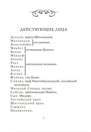 Макбет 978-5-00250-275-2 - 4