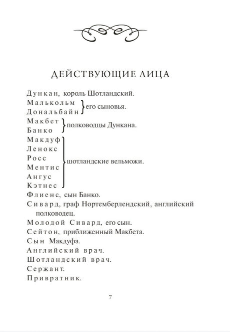 Макбет 978-5-00250-275-2 - 4
