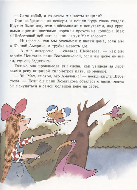 Мах и Шебестова путешествуют 978-5-00041-258-9 - 3