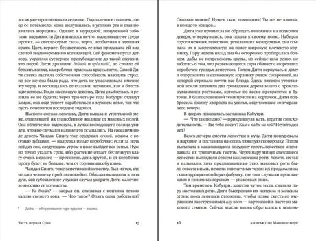 Разворот страниц 15–16 с текстом романа.