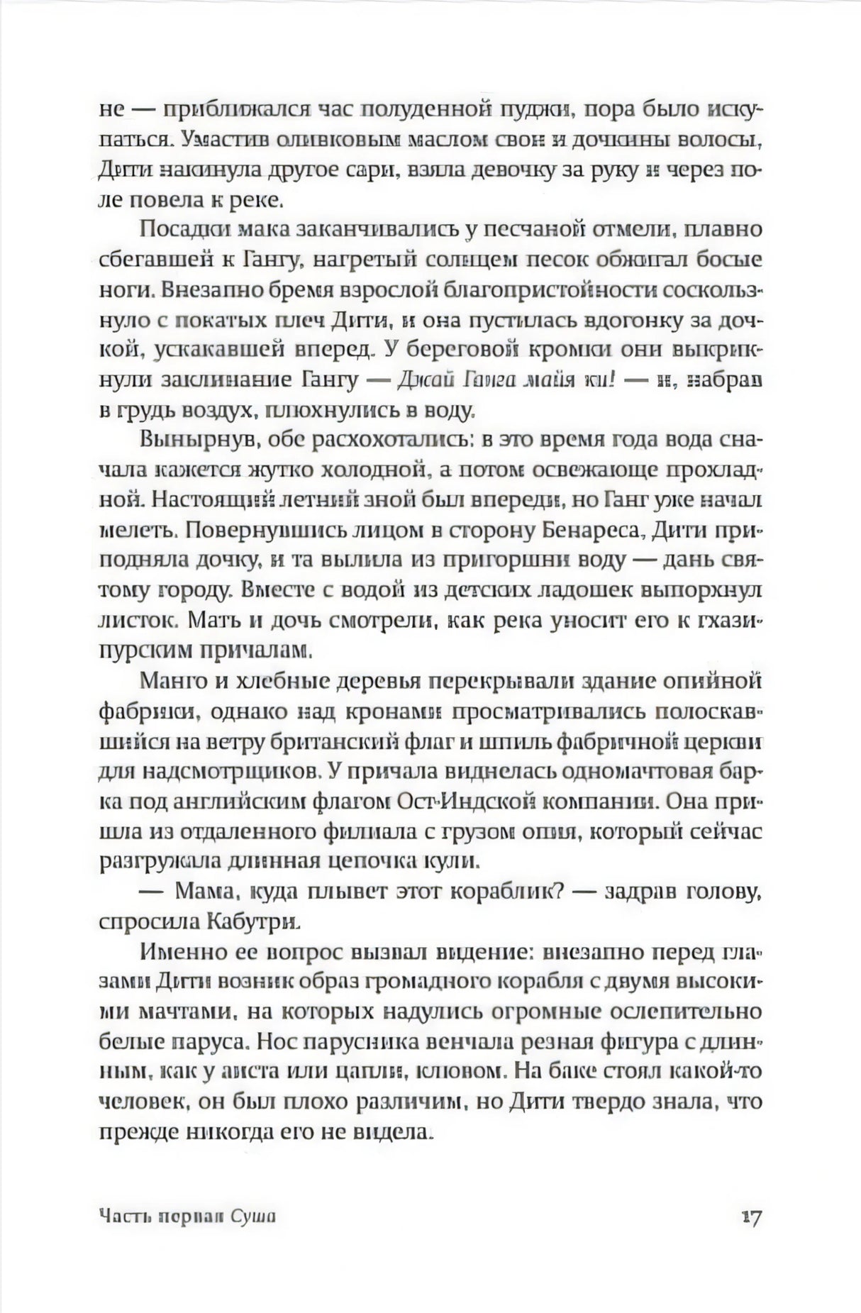 Страница 17 романа с текстом о Дити и Калуе.