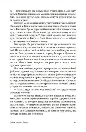 Страница 17 романа с текстом о Дити и Калуе.