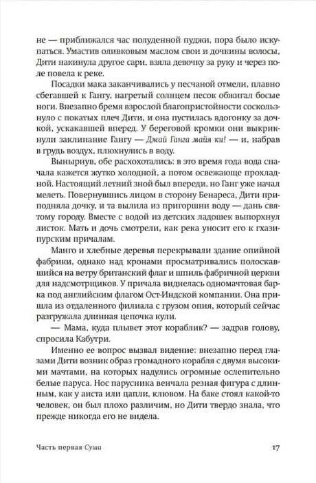 Страница 17 романа с текстом о Дити и Калуе.