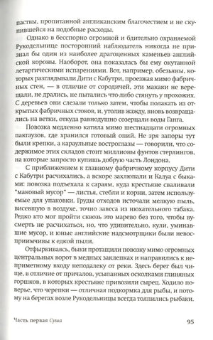 Страница 95 романа, продолжение главы «Суша».