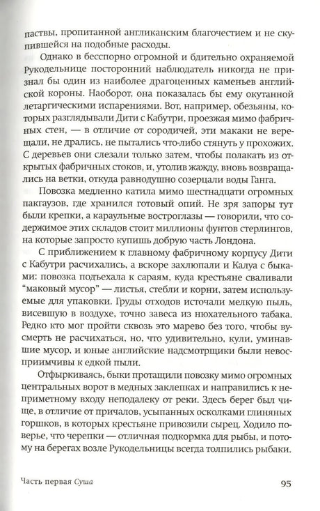 Страница 95 романа, продолжение главы «Суша».