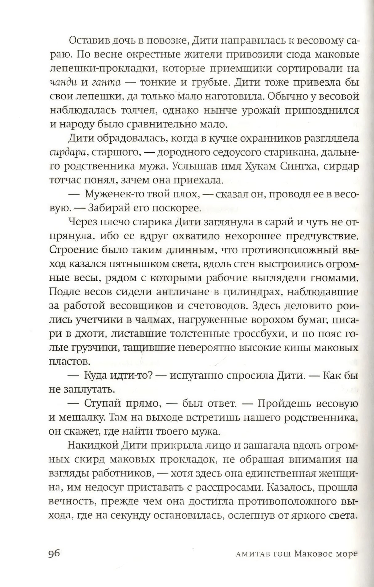 Страница 96 романа с текстом о Дити.