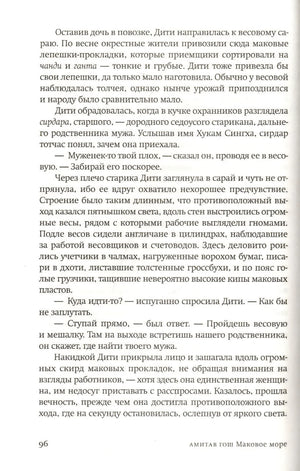 Страница 96 романа с текстом о Дити.