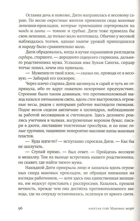 Страница 96 романа с текстом о Дити.