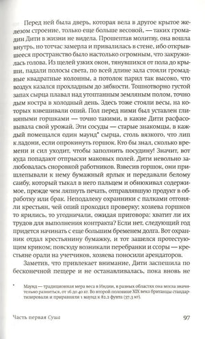 Страница 97 романа с примечанием о мауне.