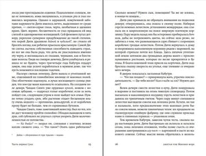 Разворот страниц 15–16 с текстом романа.