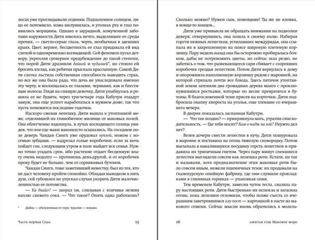 Разворот страниц 15–16 с текстом романа.