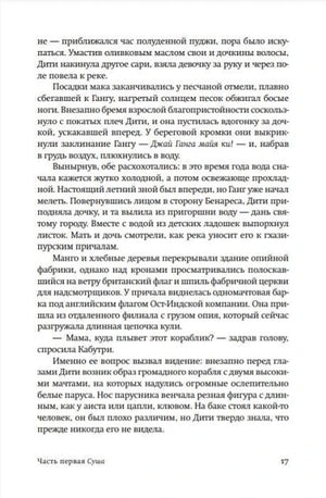 Страница 17 романа с текстом о Дити и Калуе.