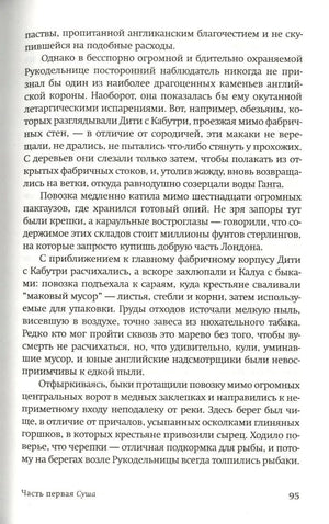 Страница 95 романа, продолжение главы «Суша».