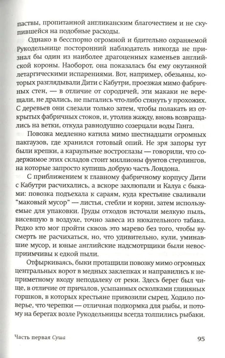 Страница 95 романа, продолжение главы «Суша».