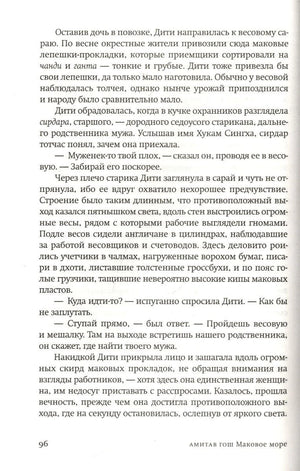 Страница 96 романа с текстом о Дити.