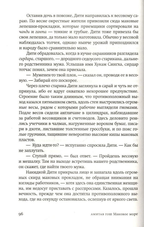 Страница 96 романа с текстом о Дити.