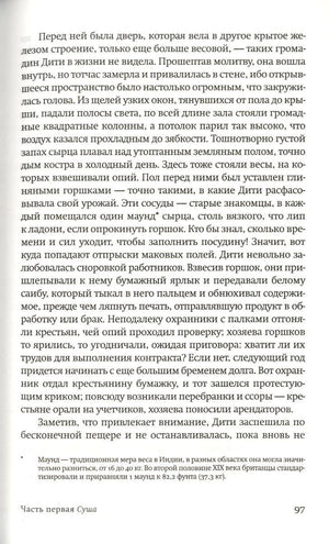 Страница 97 романа с примечанием о мауне.