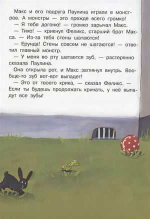 Макс и молочный зуб 978-5-465-04083-9 - 0