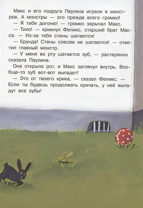 Макс и молочный зуб 978-5-465-04083-9 - 0