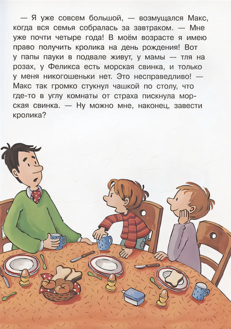 Макс мечтает о кролике 978-5-465-04086-0 - 0