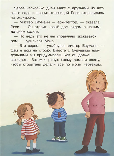 Макс на стройке 978-5-465-04082-2 - 2