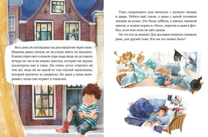Максандер и другая девочка 9785961473988