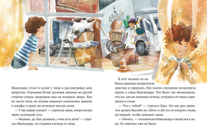 Максандер и другая девочка 9785961473988