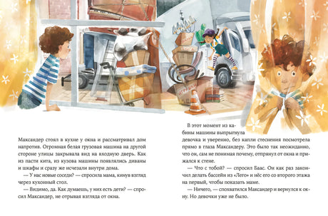 Максандер и другая девочка 9785961473988