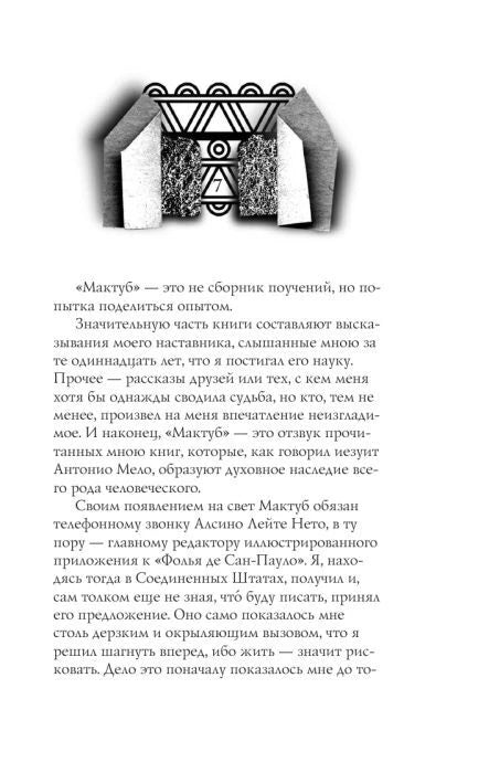 Страница предисловия к «Мактубу» с декоративной заставкой
