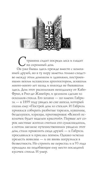 Начало текста «Мактуб», страница 13 с декоративной заставкой
