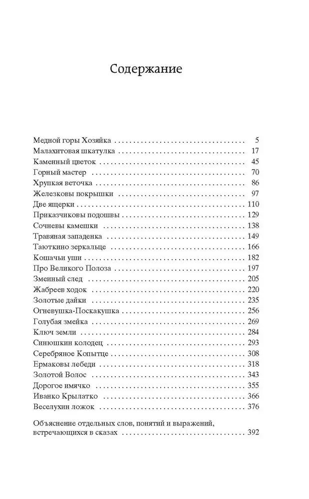Страница содержания со списком сказов и номерами страниц.