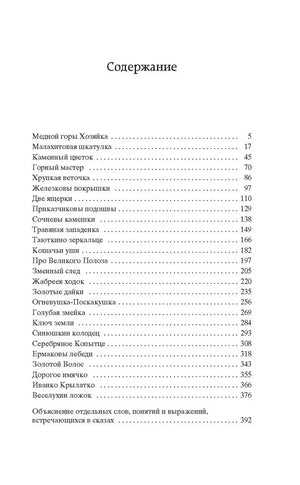 Страница содержания со списком сказов и номерами страниц.