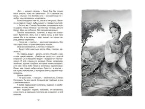 Разворот с Хозяйкой Медной горы и текстом сказа, страница 12
