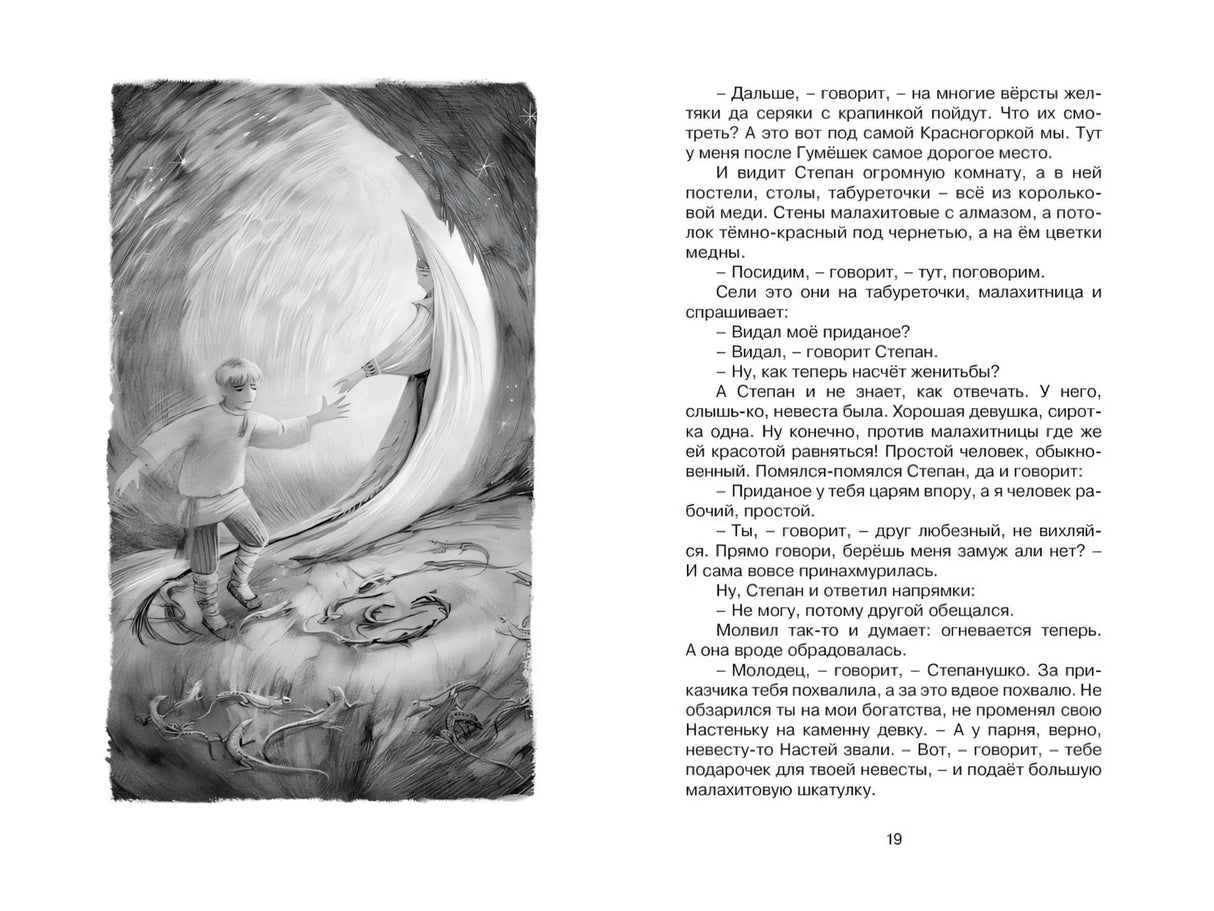 Разворот с мальчиком в пещере и текстом сказа, страница 19