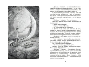Разворот с мальчиком в пещере и текстом сказа, страница 19
