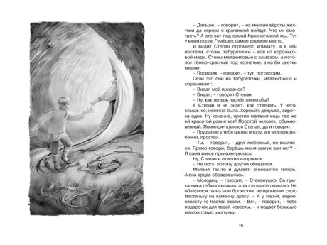 Разворот с мальчиком в пещере и текстом сказа, страница 19