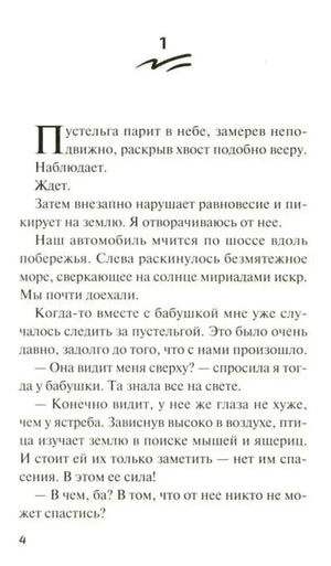 Страница 4, начало первой главы романа о поездке к бабушке