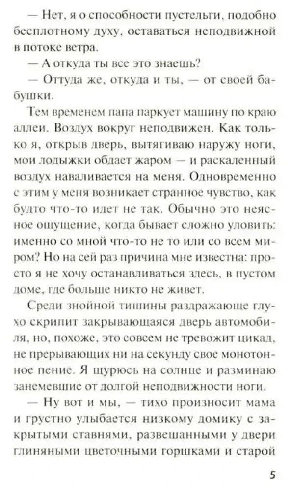 Страница 5 романа с описанием приезда к бабушкиному дому