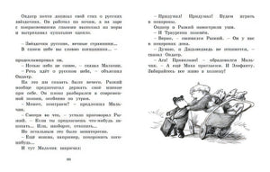 Мальчик, Дядьмедведь и Птенчонок в ожидании пятницы 978-5-389-16738-4 - 5