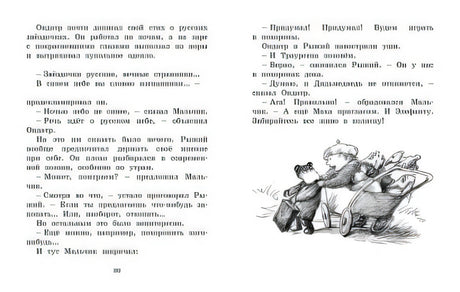 Мальчик, Дядьмедведь и Птенчонок в ожидании пятницы 978-5-389-16738-4 - 5