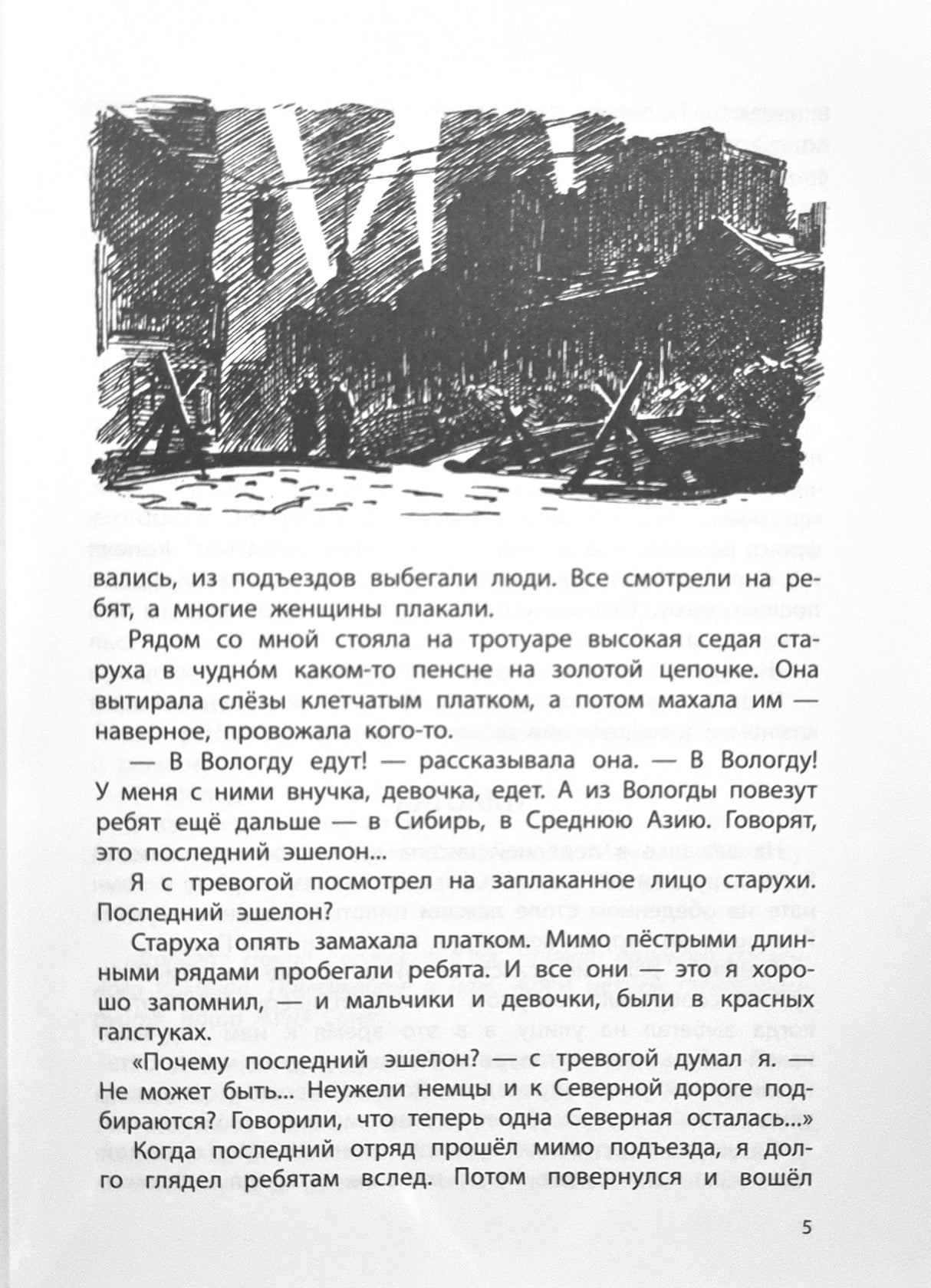 Мальчик из Ленинграда 978-5-9268-4166-1 - 2