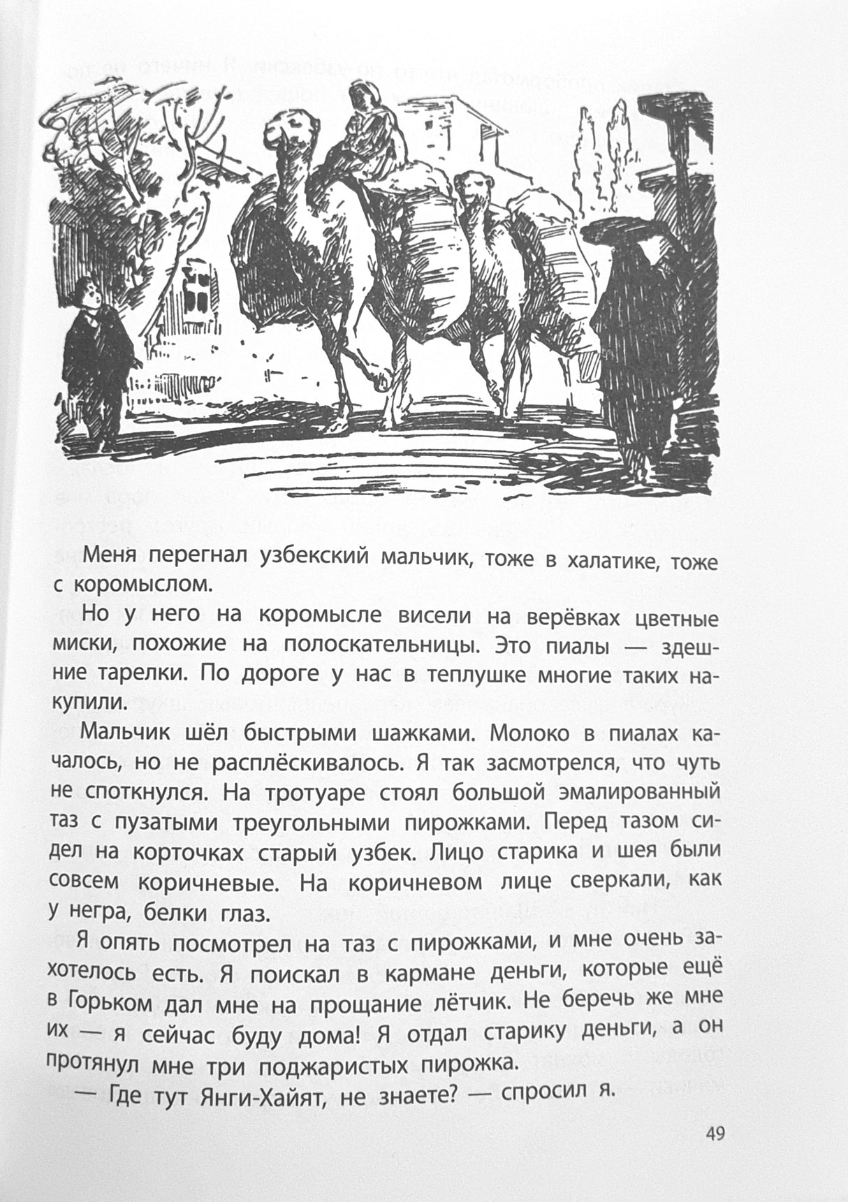 Мальчик из Ленинграда 978-5-9268-4166-1 - 3