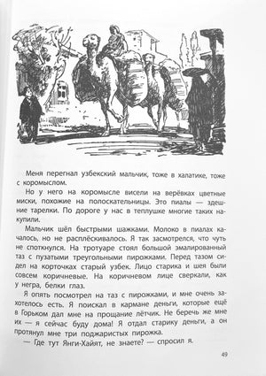 Мальчик из Ленинграда 978-5-9268-4166-1 - 3