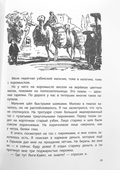 Мальчик из Ленинграда 978-5-9268-4166-1 - 3