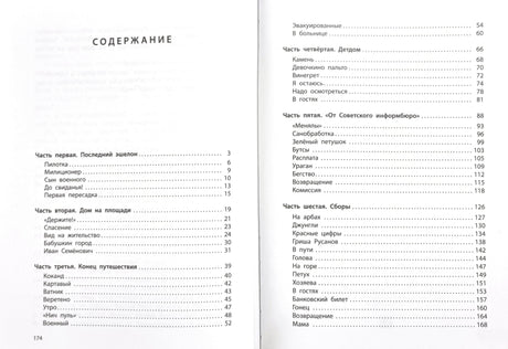 Мальчик из Ленинграда 978-5-9268-4166-1 - 1