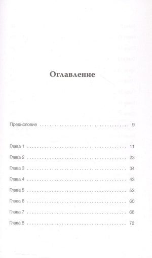 Мальчик из трамвая. О силе надежды в страшные времена 978-5-00214-607-9 - 13