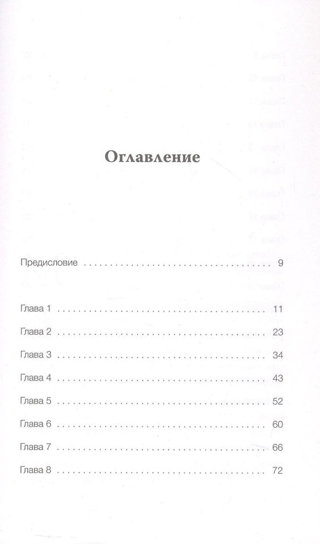 Мальчик из трамвая. О силе надежды в страшные времена 978-5-00214-607-9 - 13