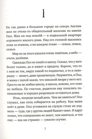 Начало первой главы книги, страница 7